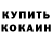 КЕТАМИН ketamine Cracker _